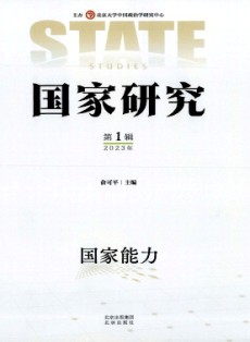国家研究
